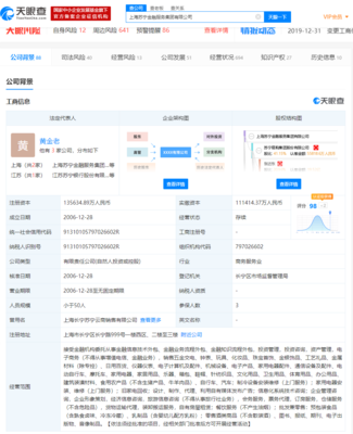 上海蘇寧金融更名，新華聯退股，之江新實業接盤金融外包服務