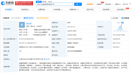 雷軍等人退出上海小米金融公司董事，公司業務聚焦金融信息技術外包服務