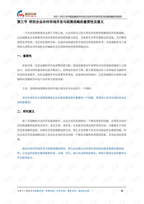 2021-2025年中國(guó)金融軟件外包行業(yè)農(nóng)村市場(chǎng)開(kāi)發(fā)與拓展戰(zhàn)略研究報(bào)告