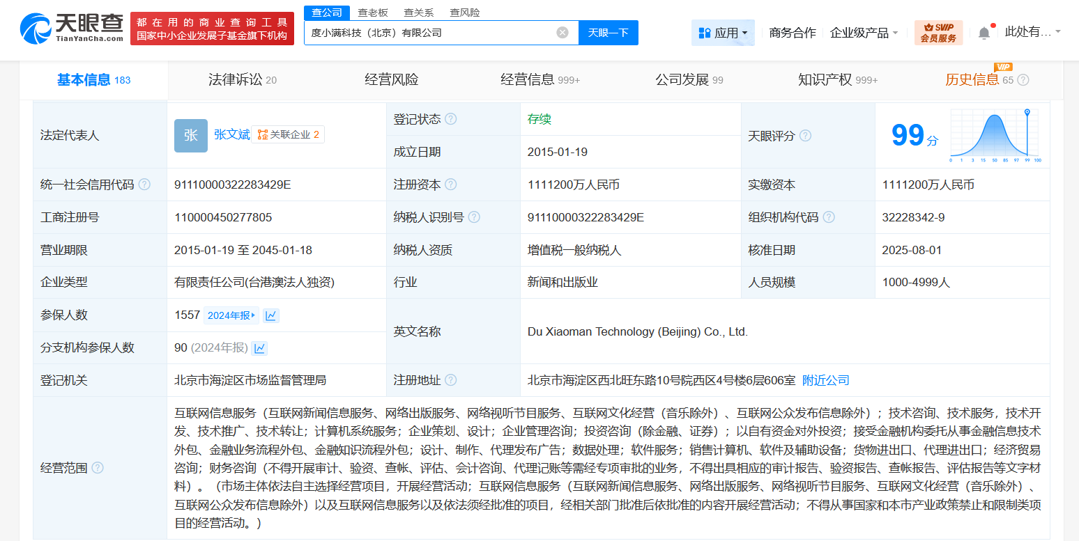 張文斌出任度小滿董事長(zhǎng) 深化金融科技服務(wù)與外包合作